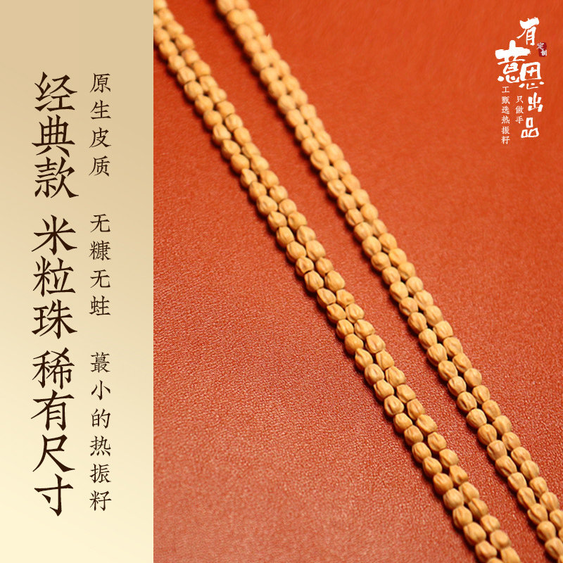 Rice Grain Pearl -- Interesting out of the hot Zhenji Temple Sesame Seeds Berxiang Seeds 3-4mm240 of Buddha Pearl Bodhi Handout