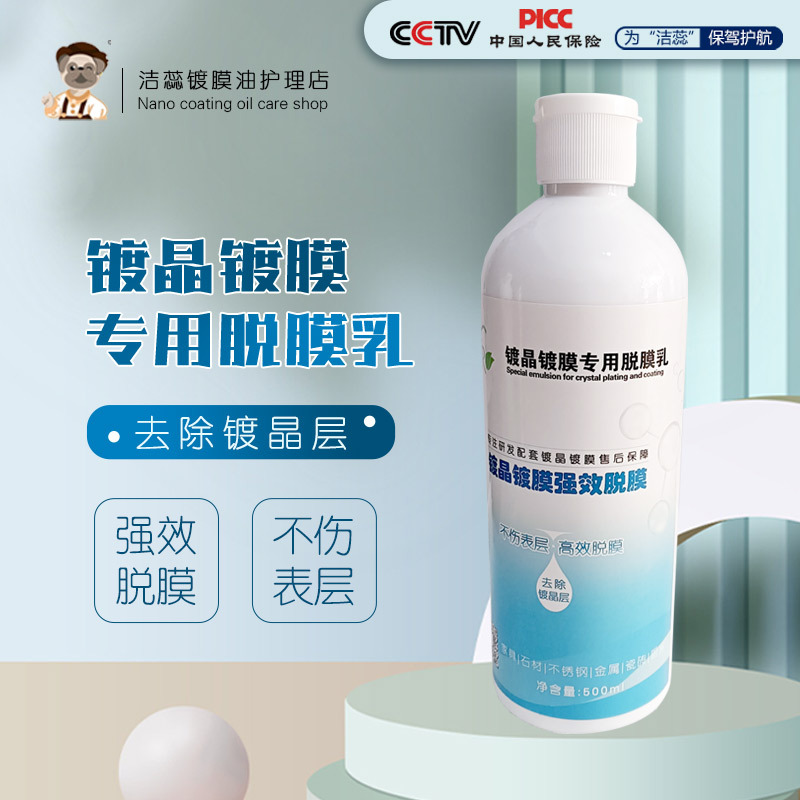 Jierui Quickly Removes the Surface Crystals Without Damaging the Surface, Cleans the Crystal Coating, Professional and Powerful Film Removal Lotion