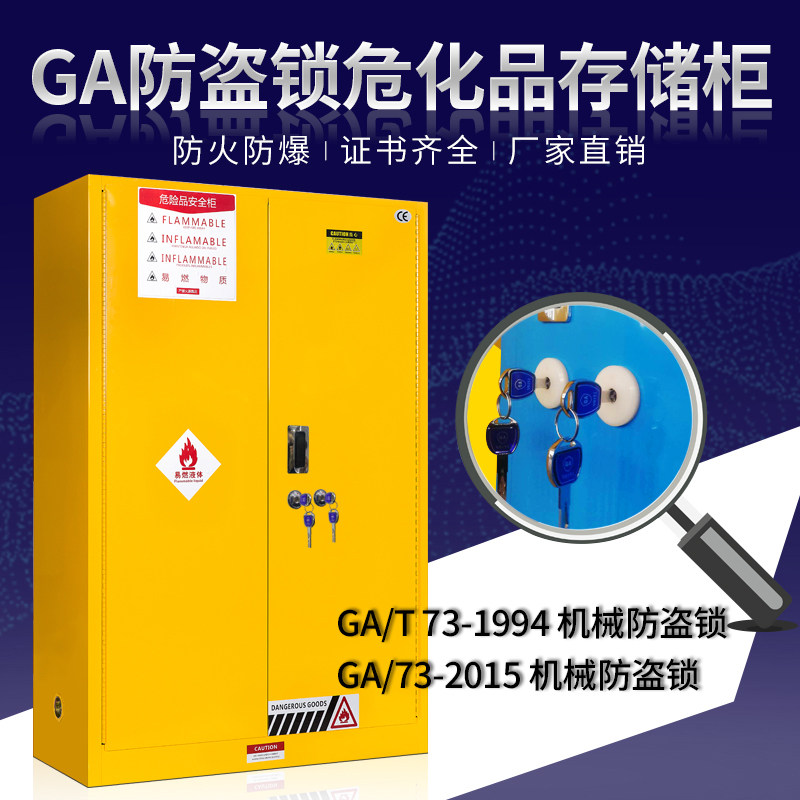 GA double double lock explosion-proof cabinet hazardous chemical storage cabinet fireproof explosion-proof safety cabinet GA T73 certified laboratory cabinet