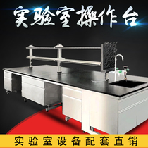 Laboratory all-steel test bench Steel Wood central platform side table laboratory full-wood operating table chemical test bench