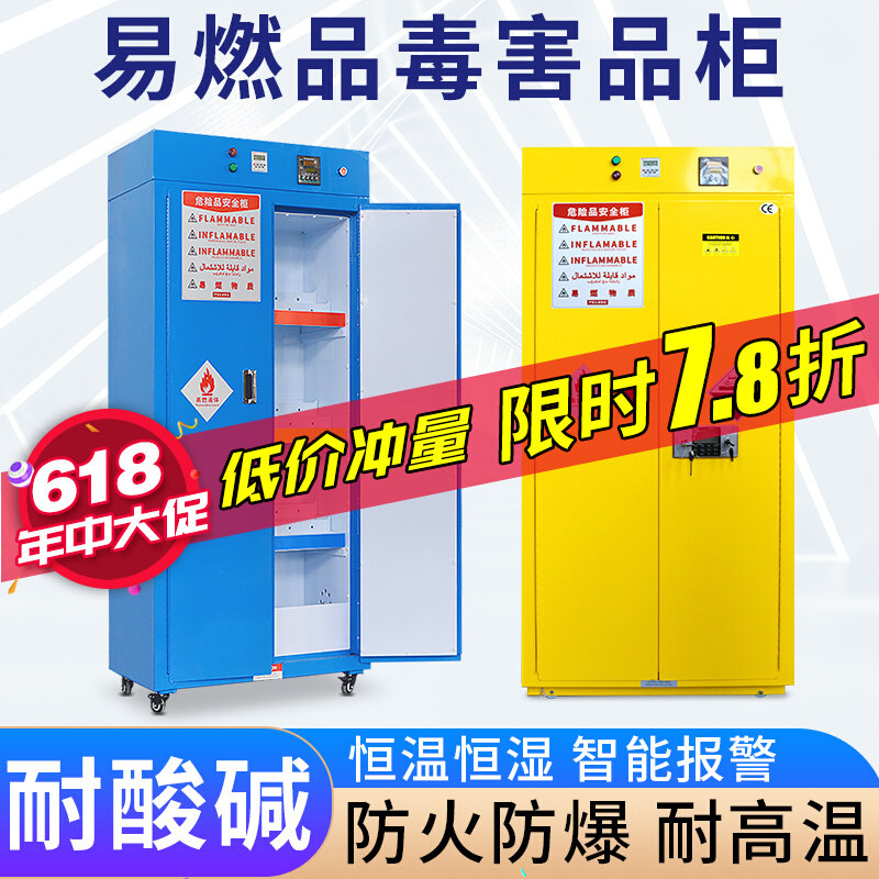 Intelligent thermostat and humid toxic storage cabinet chemical safety cabinet corrosion resistant and explosion-proof dangerous product cabinet
