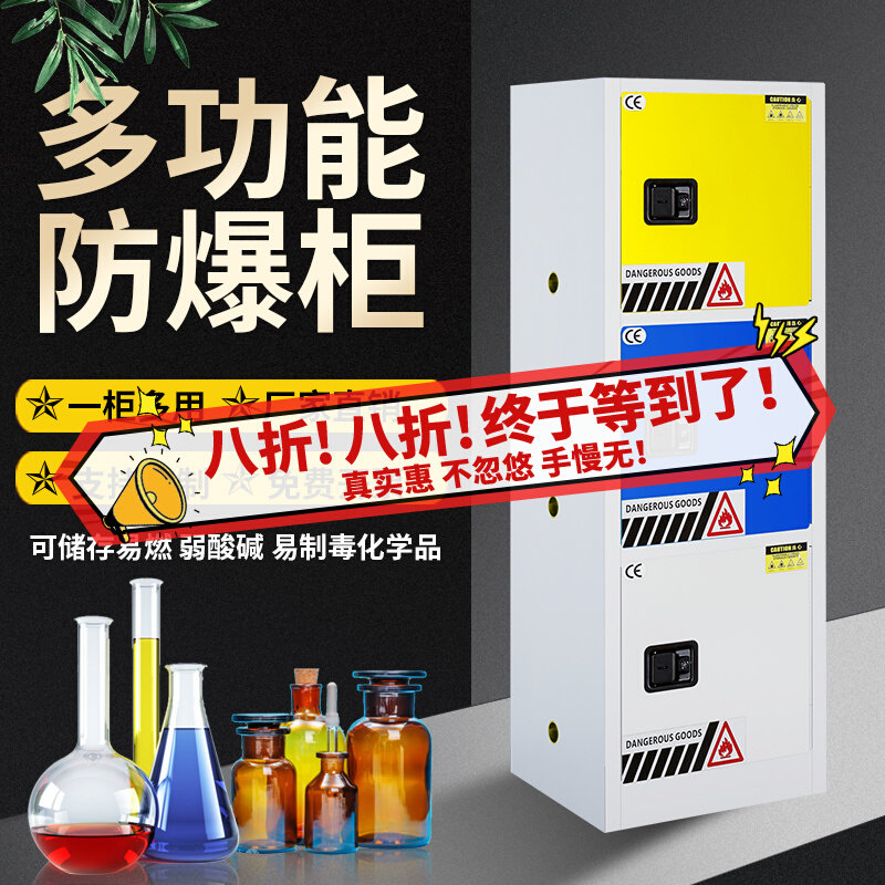 Multi-function Triple-in-one Explosion-proof Cabinet Laboratory Acid-base Reagent Laboratory for Hazardous Chemicals Storage Cabinet