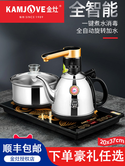 金灶全自动上水全智能旋转加水电茶壶电热电茶炉电水壶烧水泡茶炉