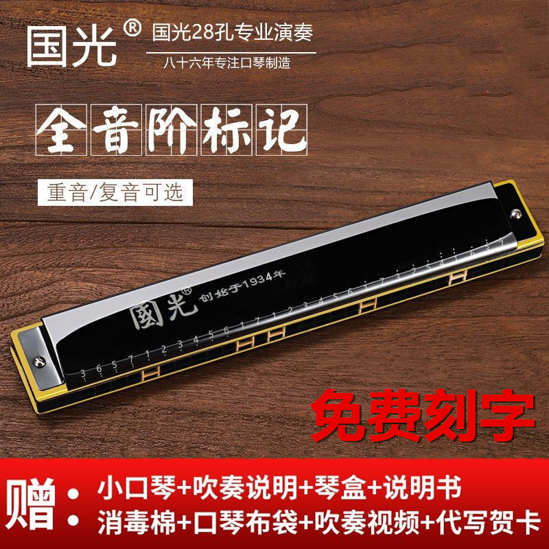 Guoguang harmonica 28 holes for men and women Senior adult beginners comeback C Accent Self-study Introductory Professional Playing Class