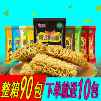 Crispy noodles weekly palms crisp instant noodles dry noodles 90 packs 10 bags of gift bags mixed wholesale