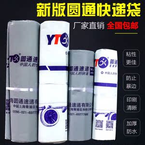 【圆通快递单子免运费包邮价格】最新圆通快递