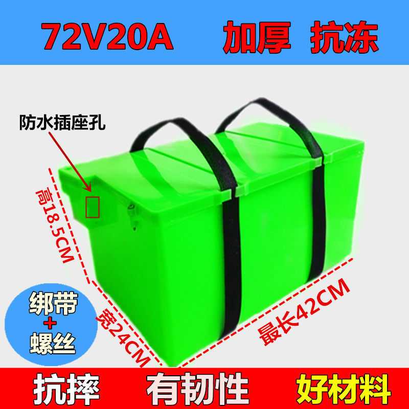 72V20A battery case for 72V20A green thickened electric tricycle car