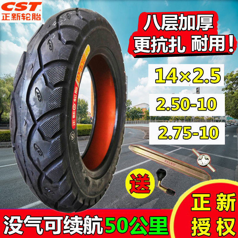 Zhengxin electric vehicle tire 14 × 2 50 2 75-10 electric vehicle vacuum tire tire electric pedal tire