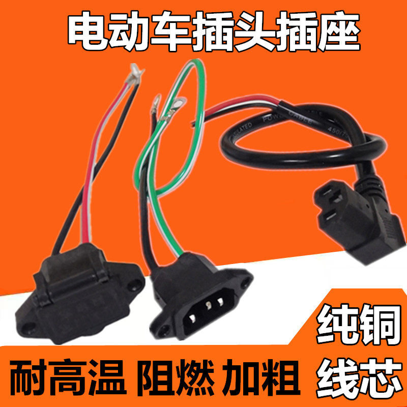 Electric motherseat connector plug socket battery waterproof charger battery discharge port general public head bend