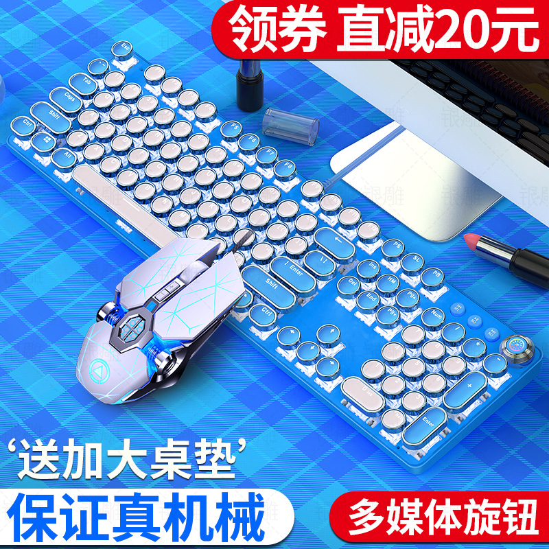 Silver carving pink mechanical keyboard mouse set Blue axis Blue retro steampunk net red desktop laptop dedicated gaming game girl heart girl cute