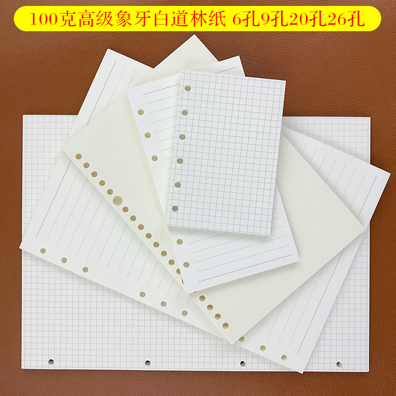 A4B5A5A6A7 loose-leaf book core paper 6 holes 9 holes 20 holes 26 holes six holes nine holes notebook hand account core paper