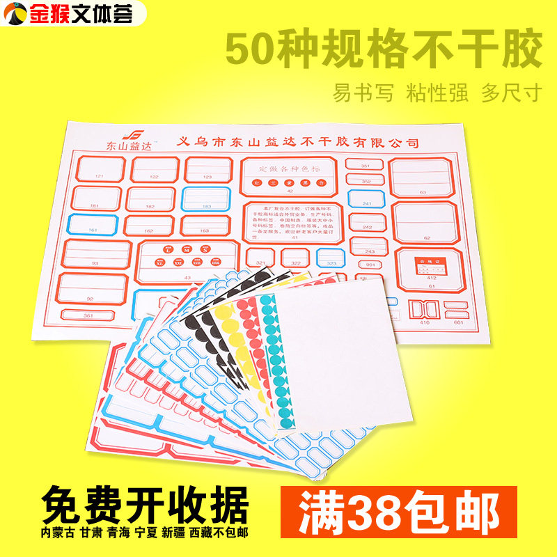 80 adhesive labels self-adhesive opening with stickers printed with multi-spec label mark list price sticker