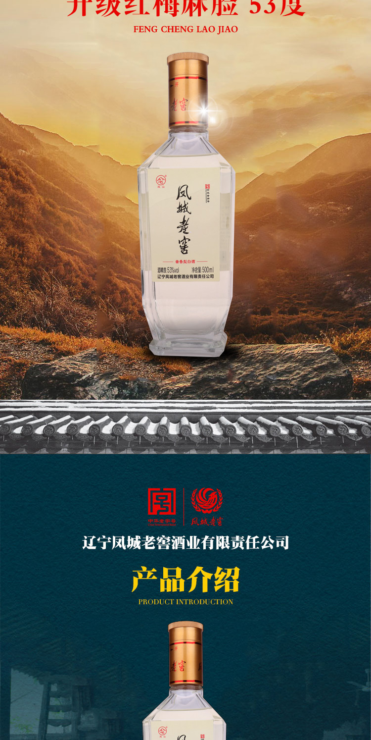 中华老字号 凤城老窖 升级红梅麻脸 53度酱香型白酒 500ml 图5