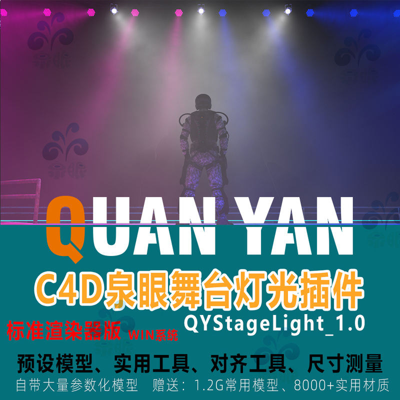 C4D Stage Lighting Plugin, Stage Event Design Preset Model Material Alignment Tool Size Annotation