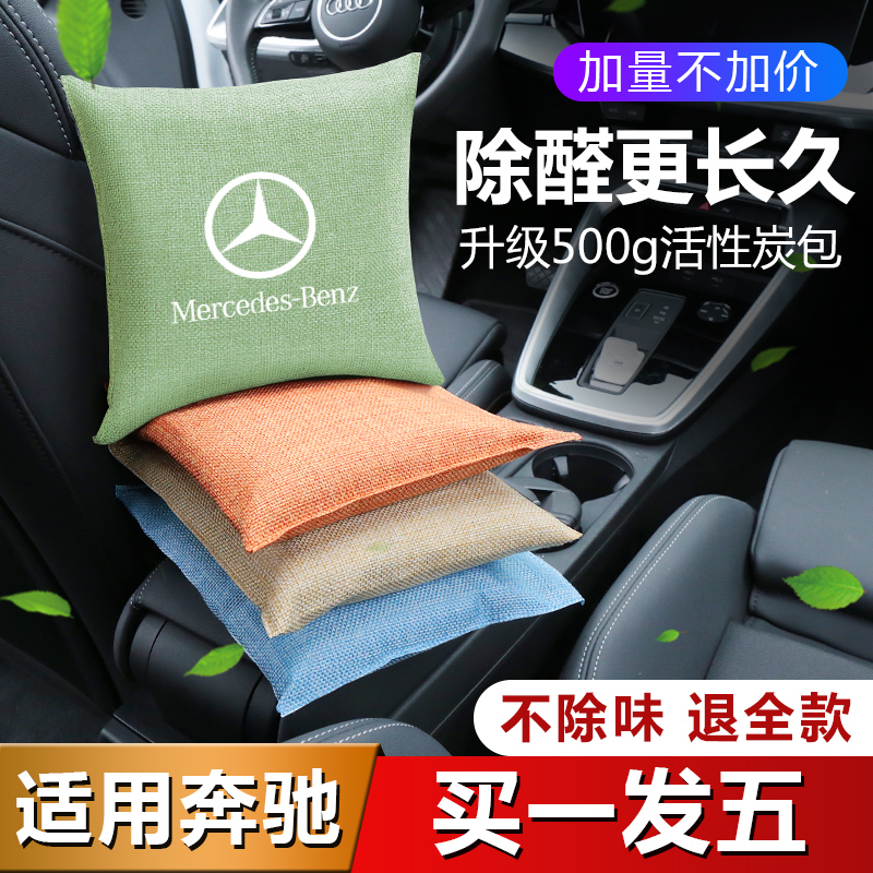 Benz Bamboo Charcoal Bag Car Interior Special New Car Apart formaldehyde GLC Class E Class A Grade A B GLE Decorative Supplies