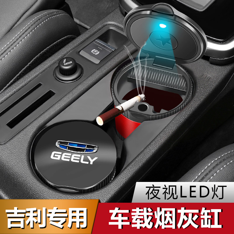 Geely Haute Luxury SL Stars The More the Bohouery Vision ICON Ji-ji Vehicle Smoking Ashtray Creativity with Cover Interior Supplies