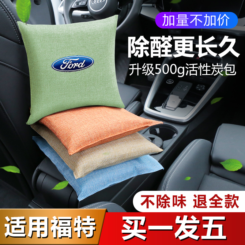 Ford charcoal bag car with new car in addition to formaldehyde Peculiar Smell Decorative supplies Sharp Collar World Elite Explorer