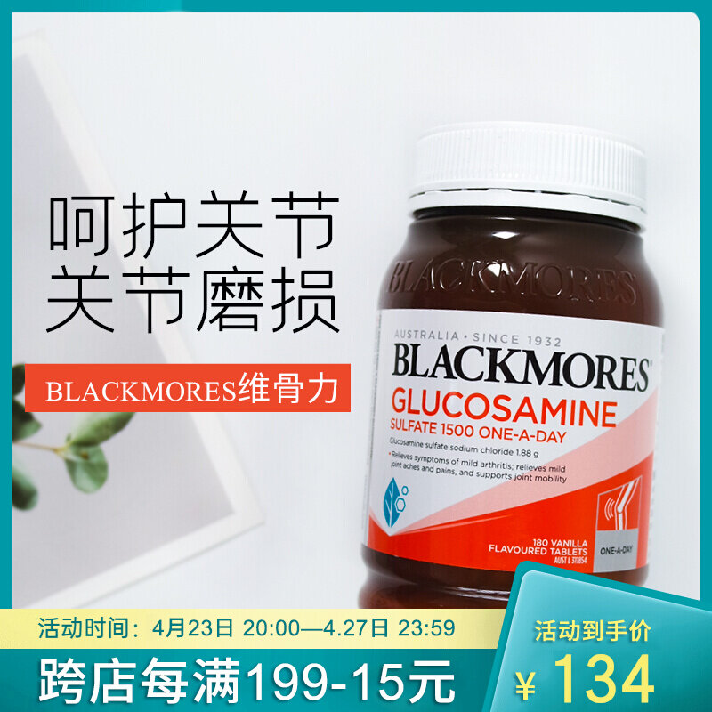 Blackmores ViosteForce Australia Jiabao joint Lingamino glucose chondroitin 1500MG180 grain Australia
