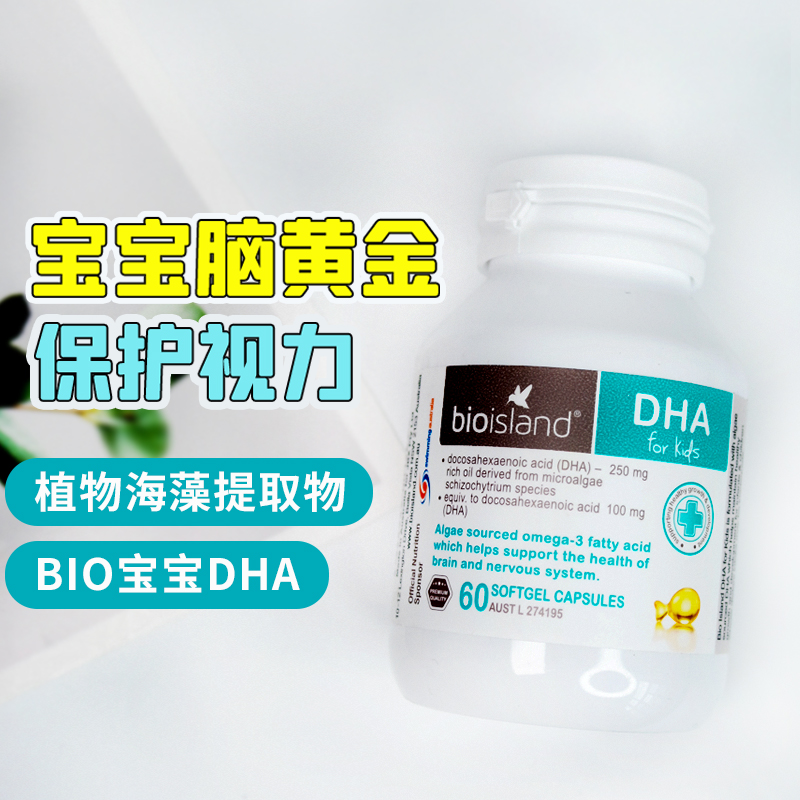 BIO ISLAND Natural DHA infant seaweed oil milk calcium supplement zinc flake pregnant woman child brain gold Australia purchase
