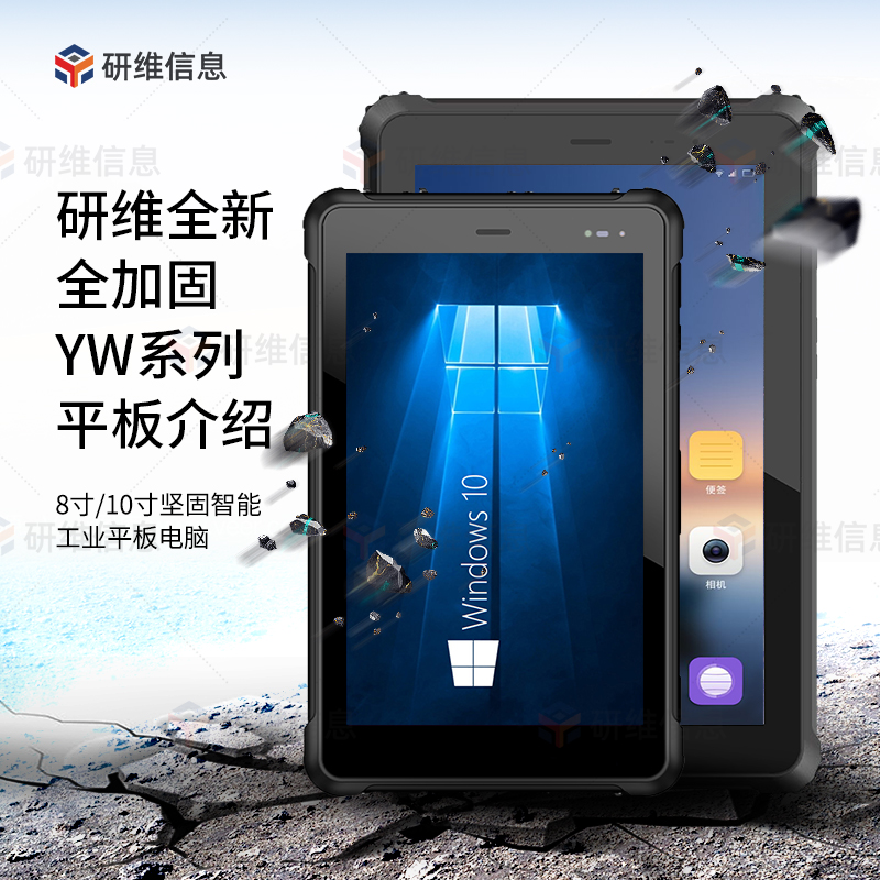 *Industrial barcode scanning 8-inch three-proof tablet) 10-inch reinforced tablet) QR code scanning pad