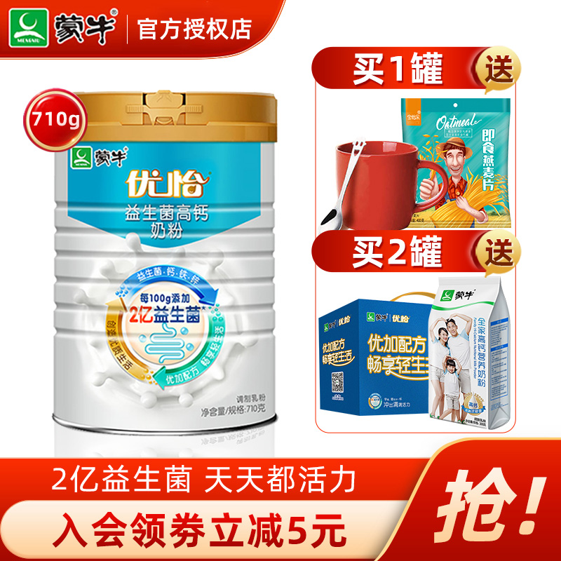 Mengniu Probiotic High Calcium Milk Powder 710g Plus Calcium Iron Zinc Lady Youyi Adult Nutritional Breakfast Milk Powder