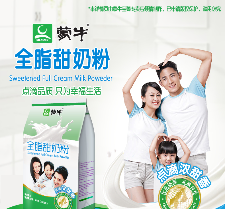 蒙牛 全脂甜奶粉 400g 独立小袋包装 图1