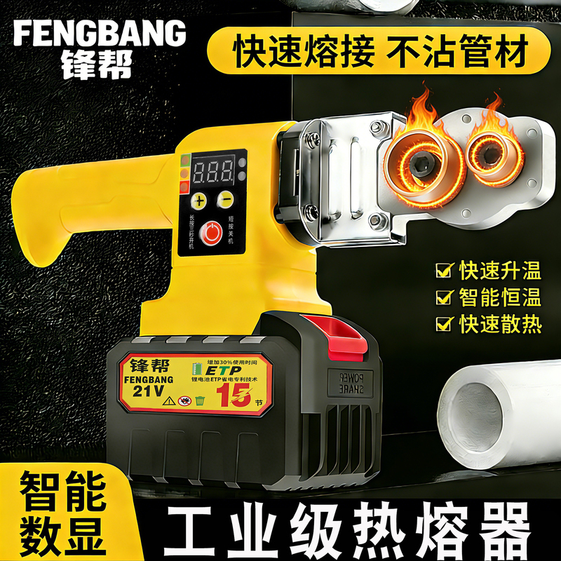 Fengbang Wireless Lithium Battery Hot Melt Machine Ppr Water Pipe Hot Melt Machine Pe Hot Melt Pipe Welder Water and Electricity Engineering Plastic Welding Machine