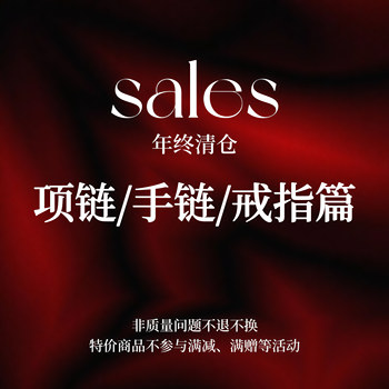 Sales year-end clearance necklace/bracelet/ring chapter not participating in discounts such as free gifts etc. no refunds if sold out