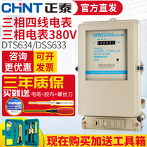 Zhengtai three-phase four-wire electric meter 380V high-power transformer electronic active power three-box electric meter 100A