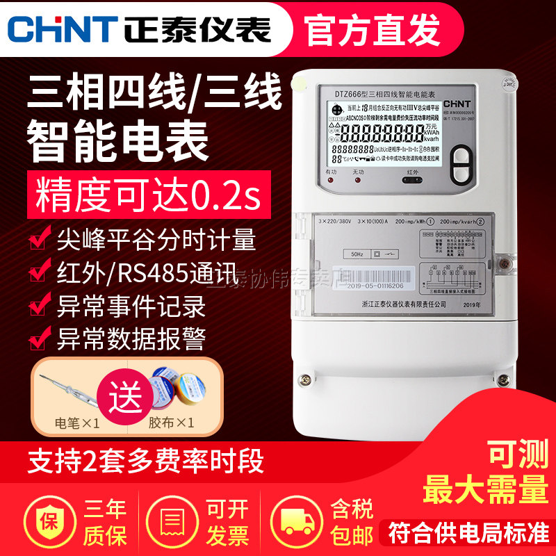 Zhengtai three-phase four-wire electric meter multifunction 0-2S transformer high-power intelligent industrial peak valley flat score DTZ6