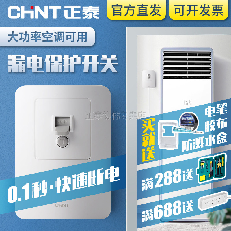 Chint air conditioner leakage protector home air switch 3 horse cabinet type 3p special 32A water heater leakage protection 86