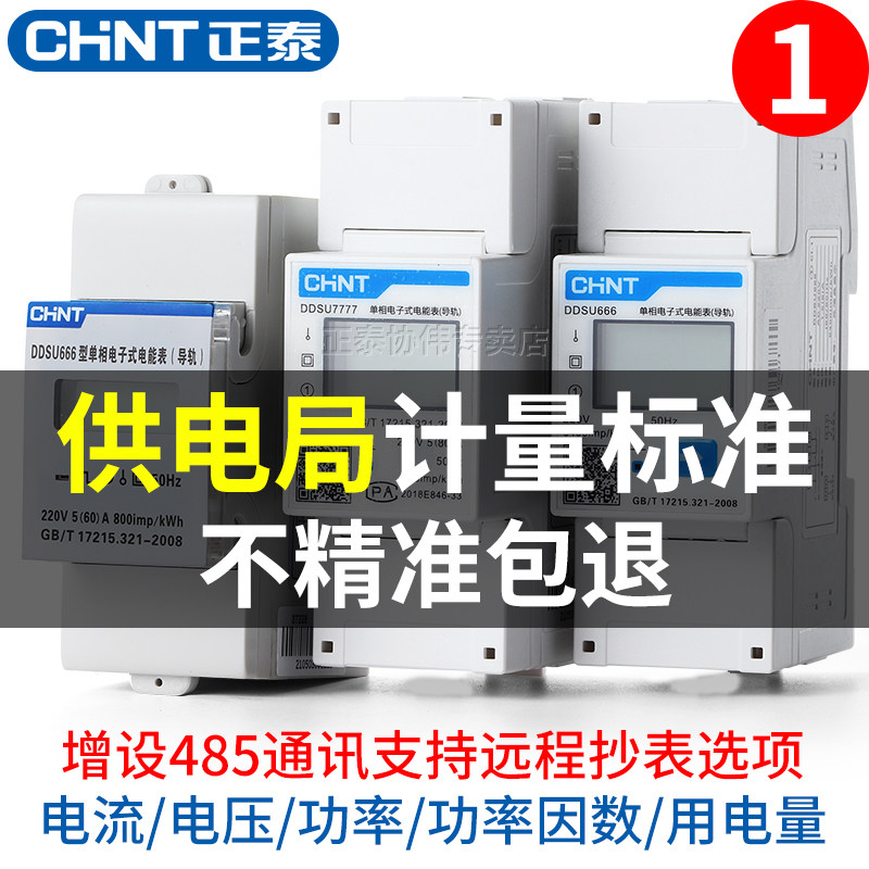 Chint rail electric meter singlephase household smart rental house