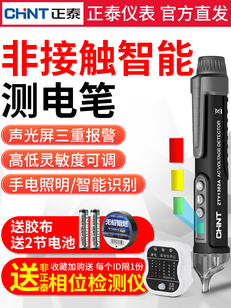 Chint electric test pen Electrical engineer special test on-off check breakpoint multi-function non-contact induction test pen test line