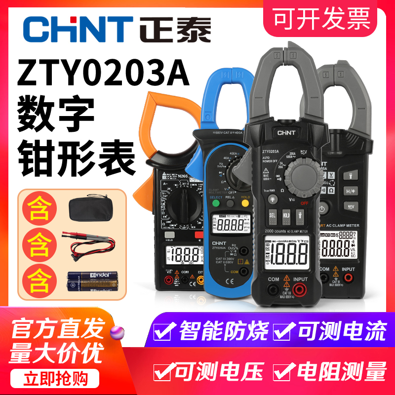 Chint clamp meter high precision automatic intelligent anti-burning universal meter digital DC clamp ammeter Multimeter
