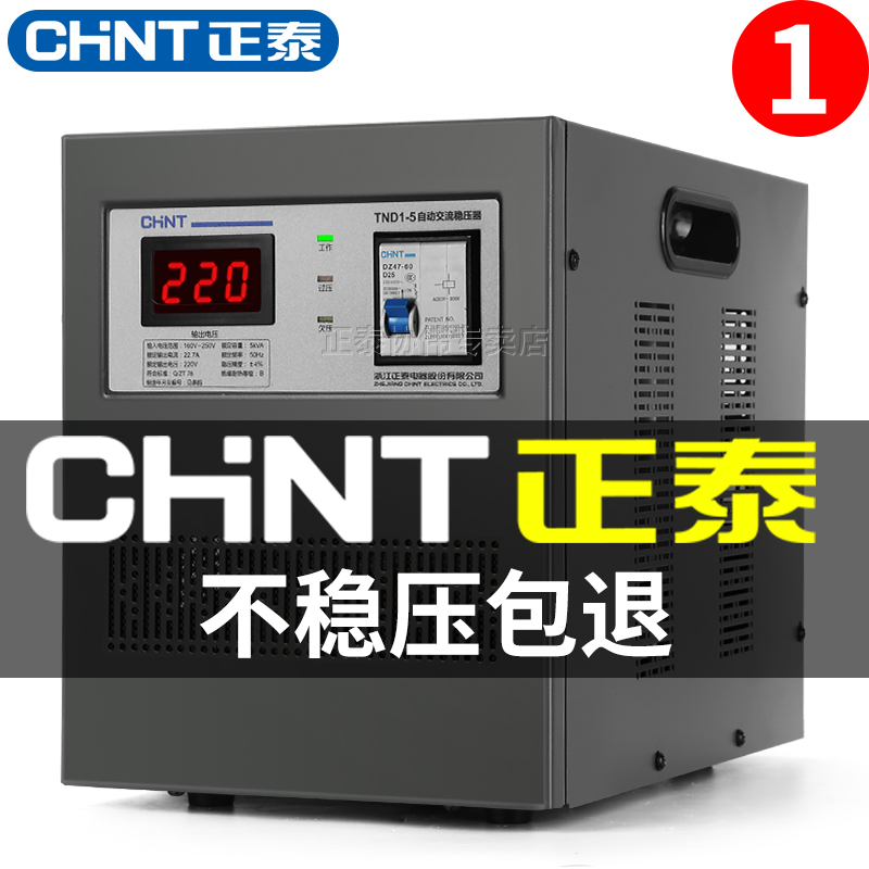 Chint電圧安定装置220V家庭用高出力全自動産業用単相コンピュータエアコン電源電圧安定上昇