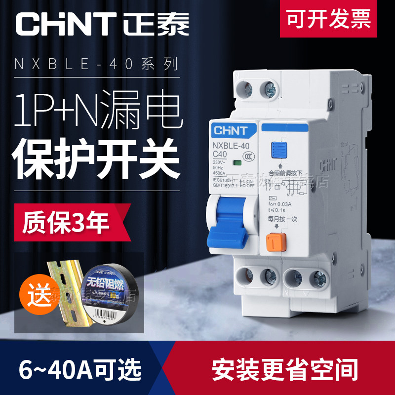 Positive Thai Air Switch With Earth Leakage Protector Home 63A Single Pickup 1P N drain Empty Open Electric Car Breaker