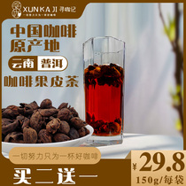 Looking for coffee Yunnan Puer origin honey treatment all red fruit drying coffee Peel pulp Tea Bag 150g