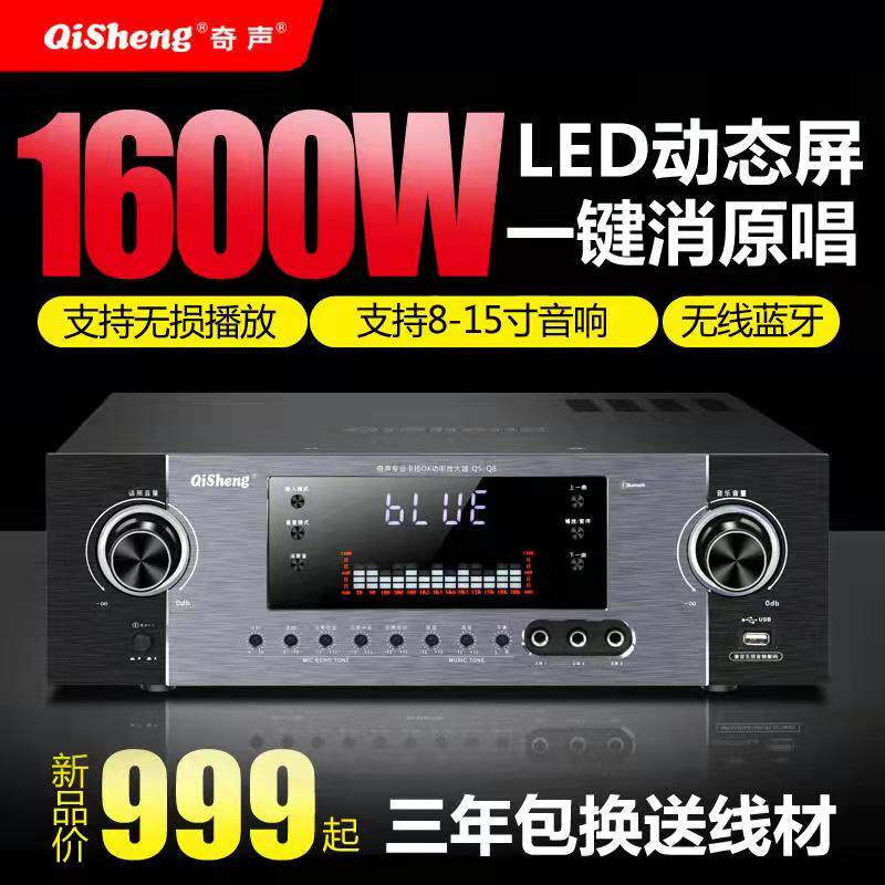 Qisheng Q8 New Power Amplifier for Home High Power Professional KTV Audio, Hifi Stage Bluetooth Public Amplifier