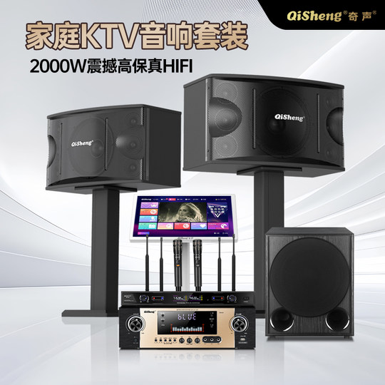 奇声T12家庭KTV音响套装全套点歌机一体机客厅K歌功放音箱家用