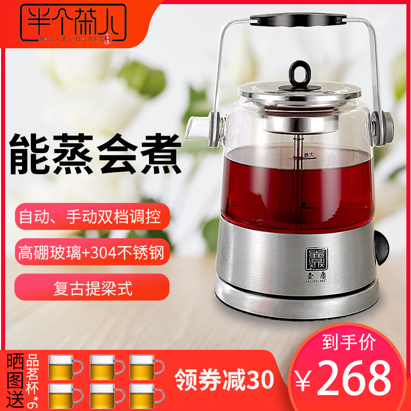 Half a tea person automatic black tea tea maker steam spray type tea pot household decoction electric heating glass health pot