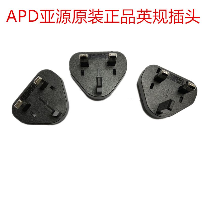 Brand new original power supply detachable power supply AC plug Yayuan APD European gauge Australian gauge plug 