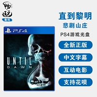 Trò chơi PS4 cho đến khi bình minh bi kịch núi cho đến khi bình minh Trung Quốc mới chính thức - Trò chơi 	đĩa chơi game ps4	