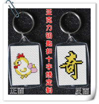 New product acrylic keychain cross stitch design custom cute zodiac small picture text double-sided embroidery pendant