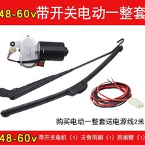 Universal connecting rod tricycle wiper motor brake harvester disabled vehicle agricultural vehicle arm battery car