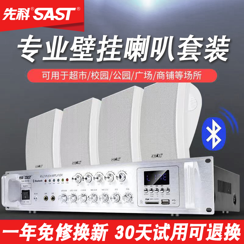 SAST Shchenko A6 Broadcast Sound Power Amplifier Suit Shop Dining Room Shop Wireless Bluetooth Special Horn Speaker