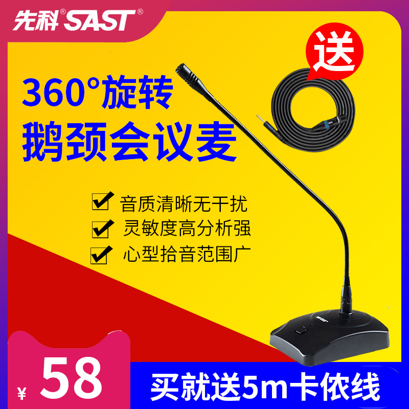 SAST Xianke OK-30 conference microphone classroom wired microphone computer desktop professional conference room microphone 