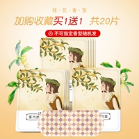 [Высокая температура цветов в цветочной системе] 10 кусочков таблеток Osmanthus 10 и бесплатные случайные 10 таблеток в общей сложности 20 штук