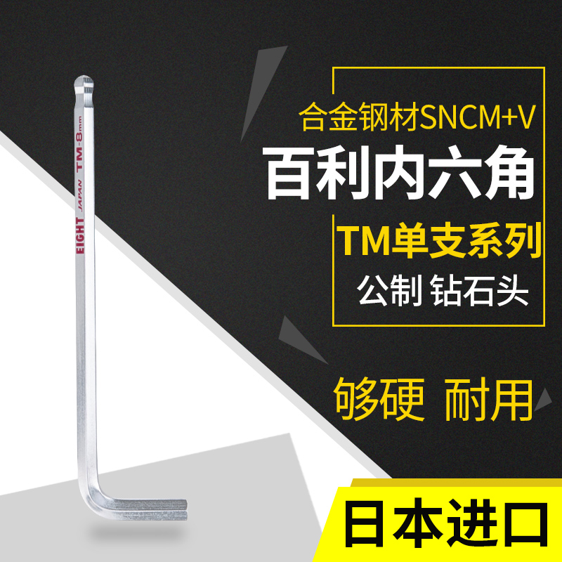 EIGHT Japan imports hundreds of inner hexagon wrench lengthened single 6 angle six angular screwdriver tool TM-3mm