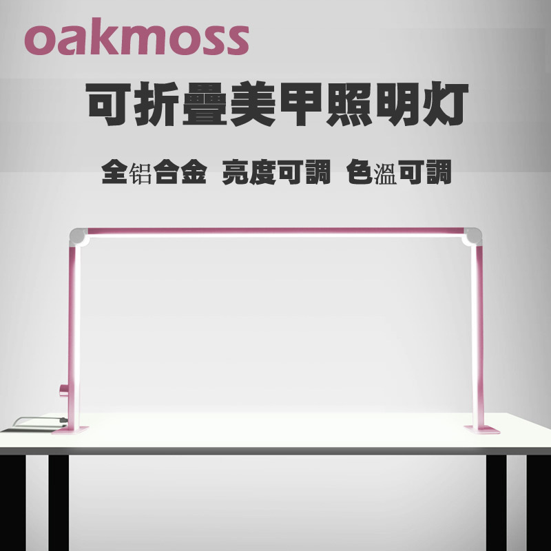 Oakmoss Official 36W All-Aluminum Foldable Nail Salon Desktop Led Eye Protection Lighting Lamp with 3 Color Temperatures