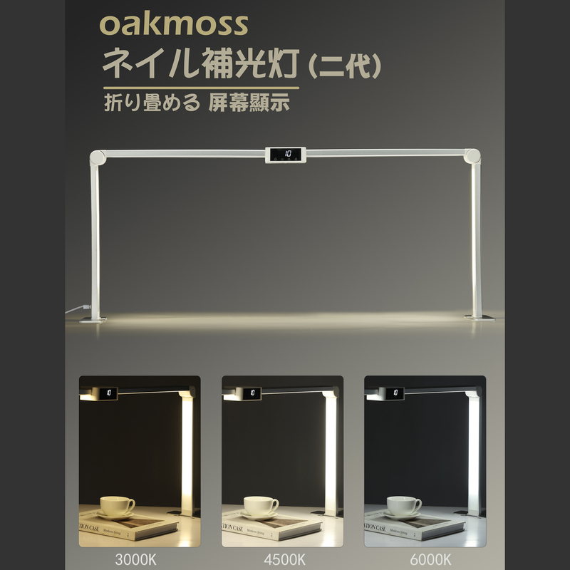 Oakmoss Official Second Generation 36W Dual-Foldableing Aluminum Alloy Nail Art Desktop Led Eye Protection Fill Light with Screen Display